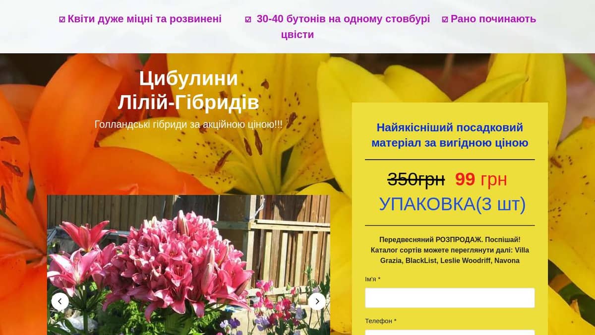 Древовидные лилии