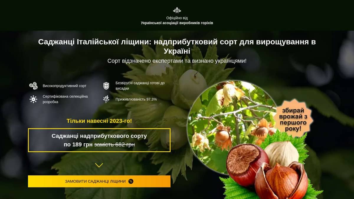 НАРЕШТІ! Італійська ліщина в Україні