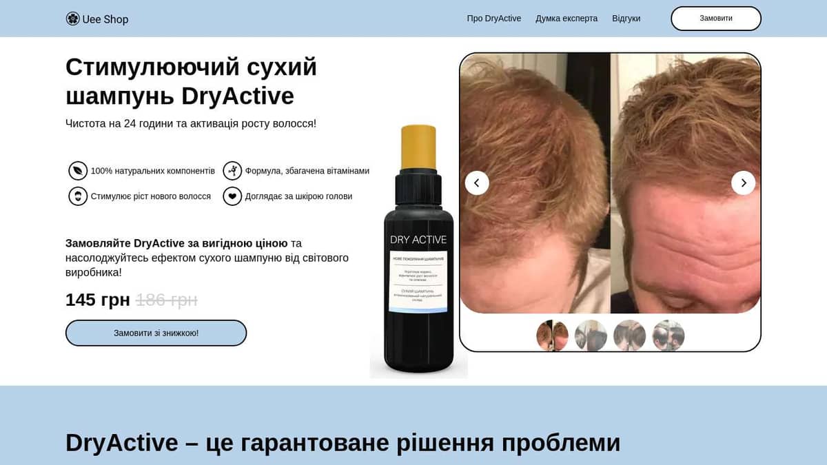 Стимулюючий сухий шампунь DryActive | Вигідна ціна!